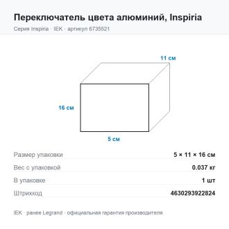 Переключатель двухклавишный цвета алюминий, Inspiria, Legrand (IEK) 6735521