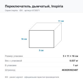Переключатель  дымчатый, Inspiria, Legrand (IEK) 6735571