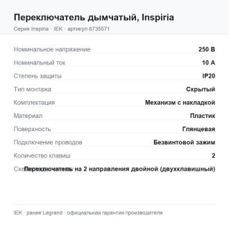 Переключатель  дымчатый, Inspiria, Legrand (IEK) 6735571