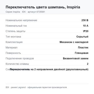 Переключатель  цвета шампань, Inspiria, Legrand (IEK) 6735581