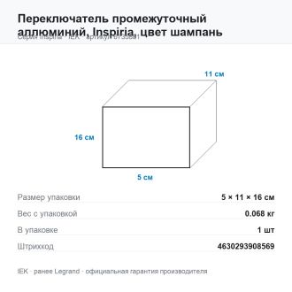 Переключатель промежуточный  аллюминий, Inspiria, цвет шампань, Legrand (IEK) 6735881