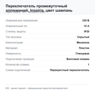 Переключатель промежуточный  аллюминий, Inspiria, цвет шампань, Legrand (IEK) 6735881