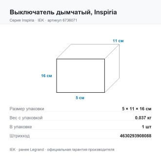 Выключатель дымчатый, Inspiria, Legrand (IEK) 6736071