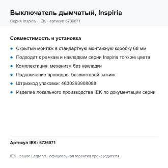 Выключатель дымчатый, Inspiria, Legrand (IEK) 6736071