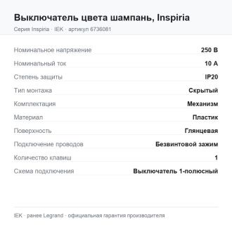 Выключатель цвета шампань, Inspiria, Legrand (IEK) 6736081