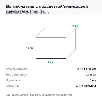 Выключатель с подсветкой/индикацией дымчатый, Inspiria, Legrand (IEK) 6736171