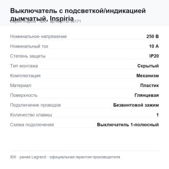 Выключатель с подсветкой/индикацией дымчатый, Inspiria, Legrand (IEK) 6736171