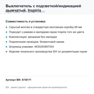 Выключатель с подсветкой/индикацией дымчатый, Inspiria, Legrand (IEK) 6736171