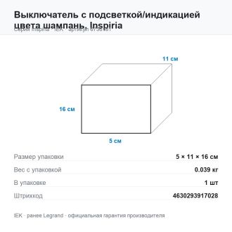 Выключатель с подсветкой/индикацией цвета шампань, Inspiria, Legrand (IEK) 6736181