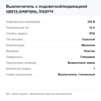 Выключатель с подсветкой/индикацией цвета шампань, Inspiria, Legrand (IEK) 6736181