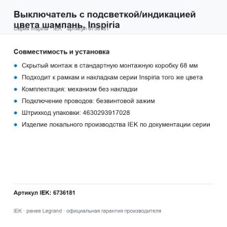 Выключатель с подсветкой/индикацией цвета шампань, Inspiria, Legrand (IEK) 6736181