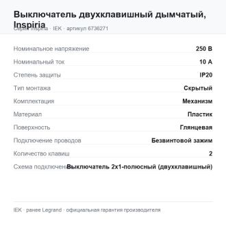 Выключатель двухклавишный дымчатый, Inspiria, Legrand (IEK) 6736271