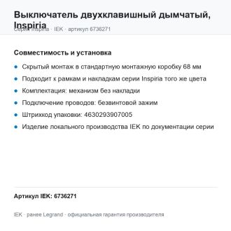 Выключатель двухклавишный дымчатый, Inspiria, Legrand (IEK) 6736271