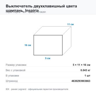 Выключатель двухклавишный цвета шампань, Inspiria, Legrand (IEK) 6736281