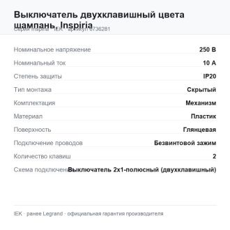 Выключатель двухклавишный цвета шампань, Inspiria, Legrand (IEK) 6736281