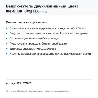 Выключатель двухклавишный цвета шампань, Inspiria, Legrand (IEK) 6736281