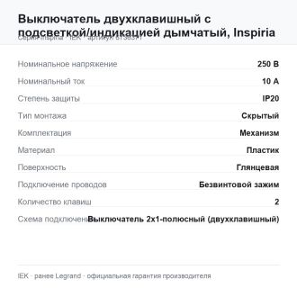 Выключатель двухклавишный с подсветкой/индикацией дымчатый, Inspiria, Legrand (IEK) 6736371