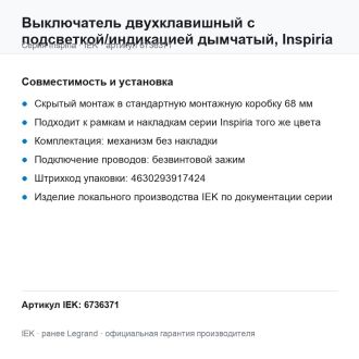Выключатель двухклавишный с подсветкой/индикацией дымчатый, Inspiria, Legrand (IEK) 6736371