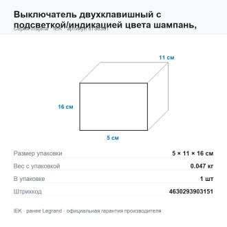 Выключатель двухклавишный с подсветкой/индикацией цвета шампань, Inspiria, Legrand (IEK) 6736381