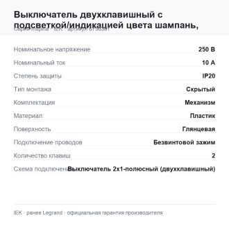 Выключатель двухклавишный с подсветкой/индикацией цвета шампань, Inspiria, Legrand (IEK) 6736381