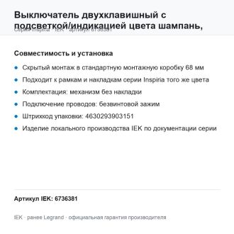 Выключатель двухклавишный с подсветкой/индикацией цвета шампань, Inspiria, Legrand (IEK) 6736381