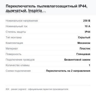 Переключатель  пылевлагозащитный IP44, дымчатый, Inspiria, Legrand (IEK) 6736771