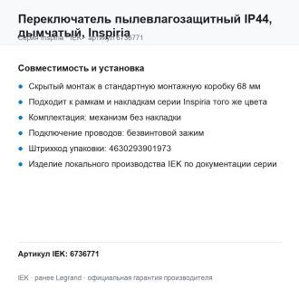 Переключатель  пылевлагозащитный IP44, дымчатый, Inspiria, Legrand (IEK) 6736771