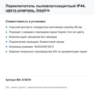 Переключатель пылевлагозащитный IP44, цвета шампань, Inspiria, Legrand (IEK) 6736781