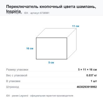 Переключатель кнопочный  цвета шампань, Inspiria, Legrand (IEK) 6736981