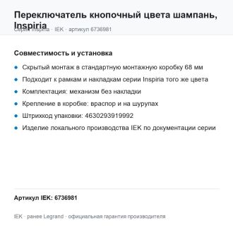 Переключатель кнопочный  цвета шампань, Inspiria, Legrand (IEK) 6736981