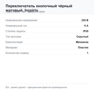 Переключатель кнопочный чёрный матовый, Inspiria, Legrand (IEK) 6736991