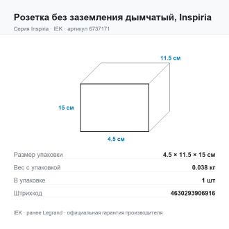 Розетка без заземления дымчатый, Inspiria, Legrand (IEK) 6737171