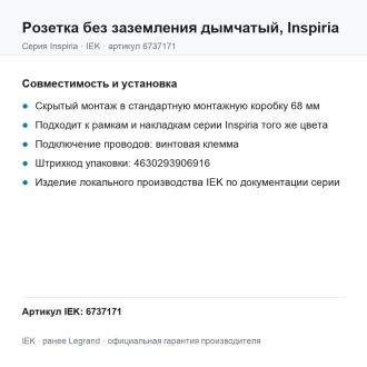 Розетка без заземления дымчатый, Inspiria, Legrand (IEK) 6737171