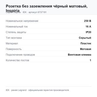 Розетка без заземления чёрный матовый, Inspiria, Legrand (IEK) 6737191