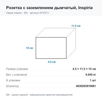 Розетка с заземлением дымчатый, Inspiria, Legrand (IEK) 6737271