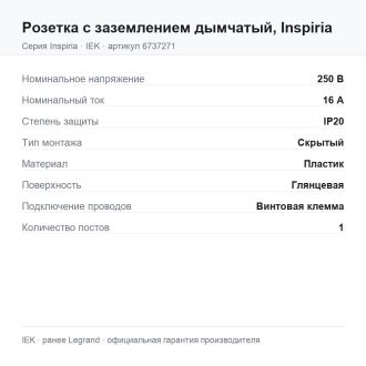 Розетка с заземлением дымчатый, Inspiria, Legrand (IEK) 6737271