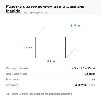 Розетка с заземлением цвета шампань, Inspiria, Legrand (IEK) 6737281