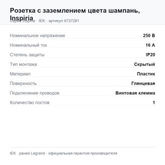 Розетка с заземлением цвета шампань, Inspiria, Legrand (IEK) 6737281