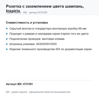 Розетка с заземлением цвета шампань, Inspiria, Legrand (IEK) 6737281