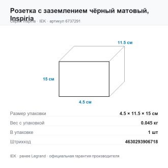 Розетка с заземлением чёрный матовый, Inspiria, Legrand (IEK) 6737291