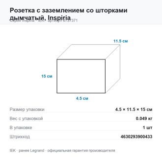 Розетка с заземлением со шторками дымчатый, Inspiria, Legrand (IEK) 6737371