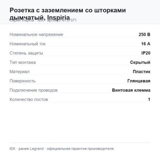Розетка с заземлением со шторками дымчатый, Inspiria, Legrand (IEK) 6737371