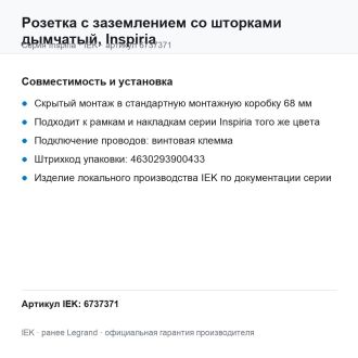 Розетка с заземлением со шторками дымчатый, Inspiria, Legrand (IEK) 6737371