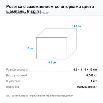 Розетка с заземлением со шторками цвета шампань, Inspiria, Legrand (IEK) 6737381