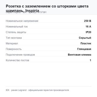 Розетка с заземлением со шторками цвета шампань, Inspiria, Legrand (IEK) 6737381