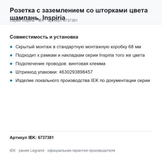 Розетка с заземлением со шторками цвета шампань, Inspiria, Legrand (IEK) 6737381
