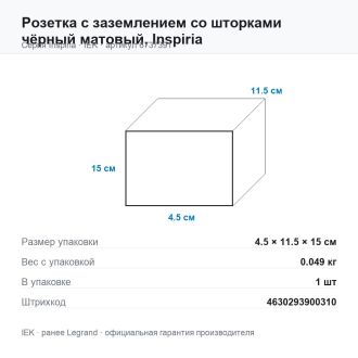 Розетка с заземлением со шторками чёрный матовый, Inspiria, Legrand (IEK) 6737391