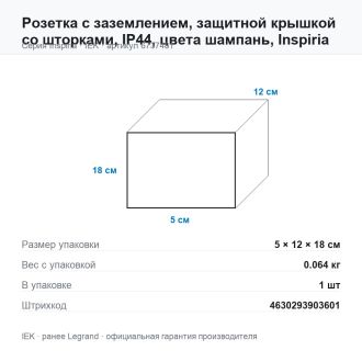 Розетка с заземлением, защитной крышкой со шторками, IP44, цвета шампань, Inspiria, Legrand (IEK) 6737481