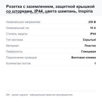Розетка с заземлением, защитной крышкой со шторками, IP44, цвета шампань, Inspiria, Legrand (IEK) 6737481