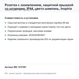 Розетка с заземлением, защитной крышкой со шторками, IP44, цвета шампань, Inspiria, Legrand (IEK) 6737481